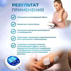 Selfdocs, Надежда аппарат физиотерапевтический электротерапии, для обезболивания и лечения суставов и сердца