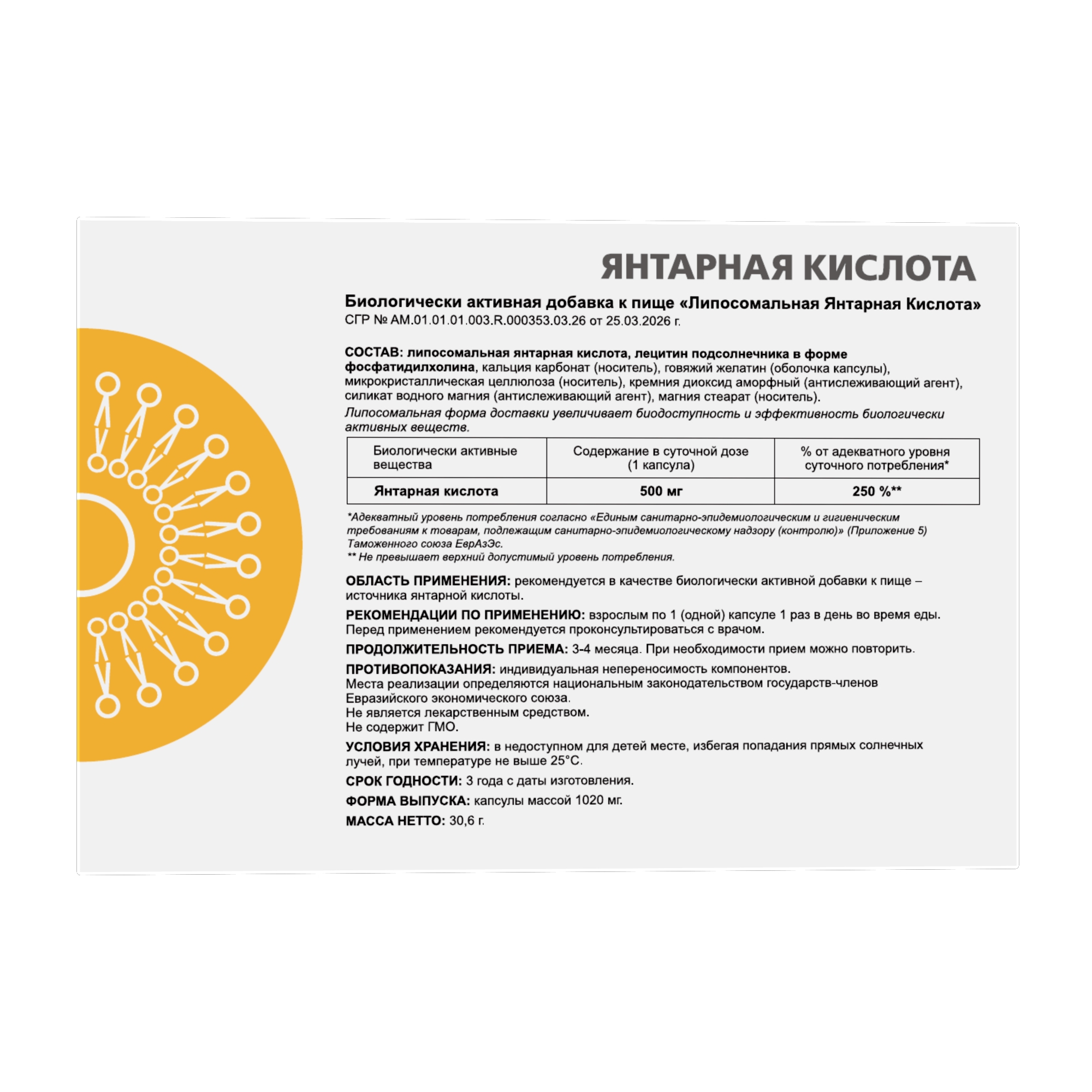 Supreme Pharmatech, Липосомальная Янтарная Кислота, капсулы, 30 шт.