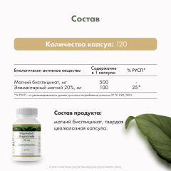 RestartBio, Магний (бисглицинат), капсулы, 120 шт.