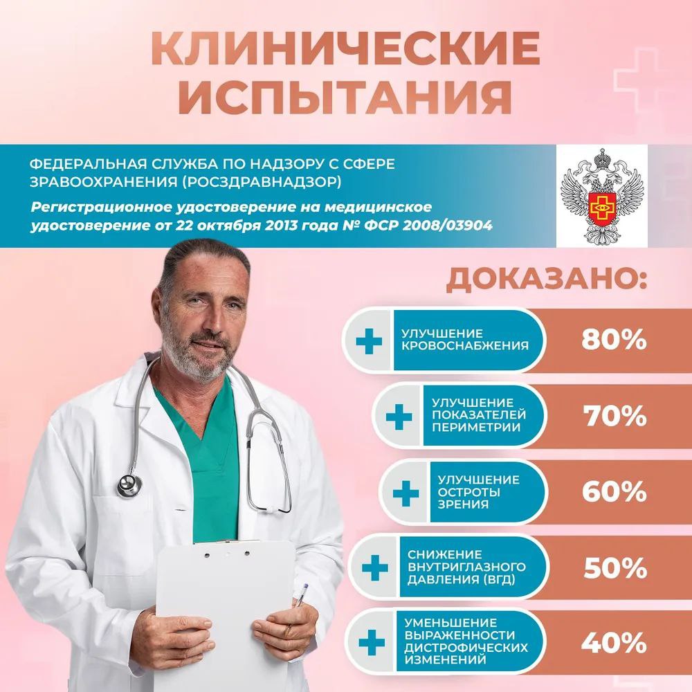 Selfdocs, Радуга прозрения аппарат офтальмологический, для лечения катаракты глаукомы зрения