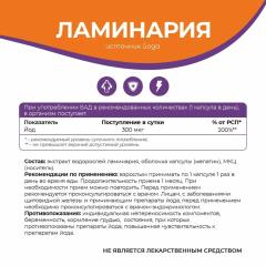 NATURALSPHERE, Ламинария (источник йода), капсулы, 90 шт.