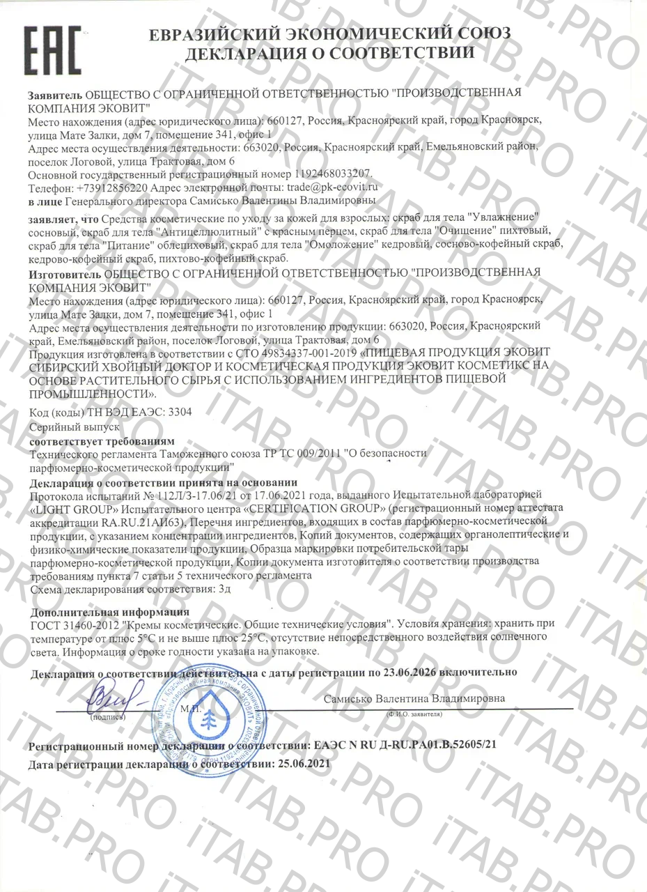 ЭКОВИТ, Скраб «Увлажнение» сосновый, 350 г
