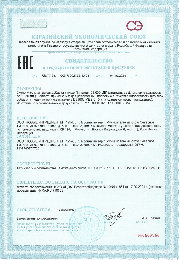 MORELET, Витамин D3 (600 ME) с маслом МСТ для детей 3+, спрей, 30 мл