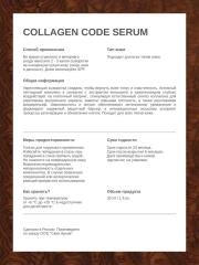 skin archive, Укрепляющая сыворотка для лица Collagen Code Serum для упругости и плотности кожи, 30 мл