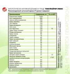 АртЛайф, Токсфайтер Люкс (энтеросорбент), порошок, 300 г