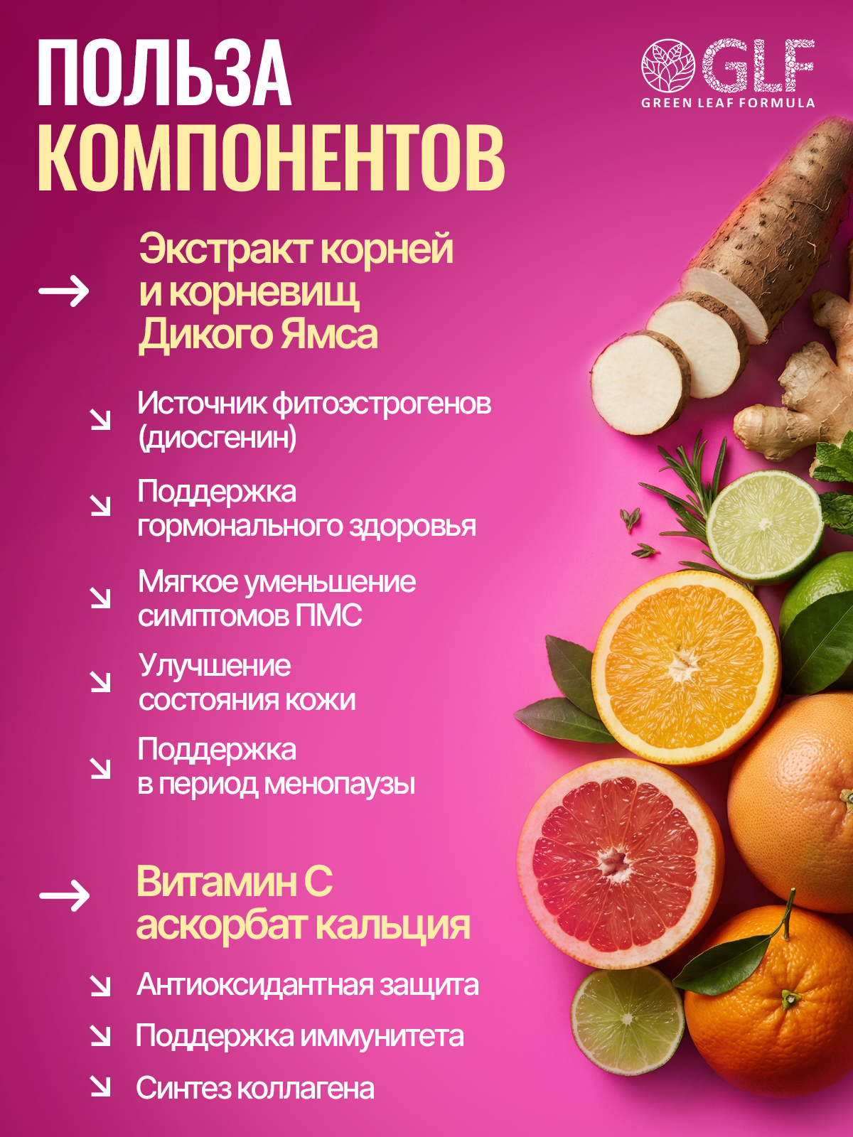 Green Leaf Formula, Дикий ямс с витамином С (для гормонального баланса), капсулы, 60 шт.