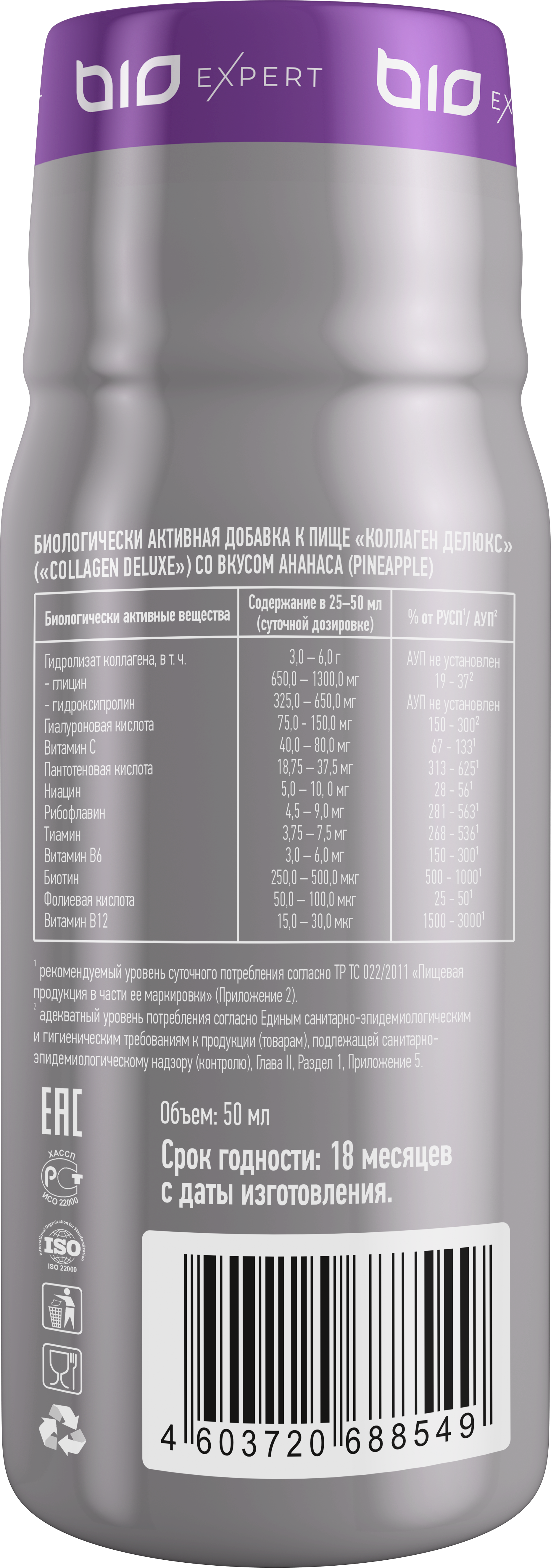 BioExpert, Вкусный коллаген (ананас), шоты, 12х50 мл