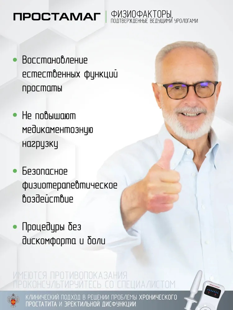 Selfdocs, урологический аппарат Простамаг при простатите, аденоме простаты, при эректильной дисфункции у мужчин