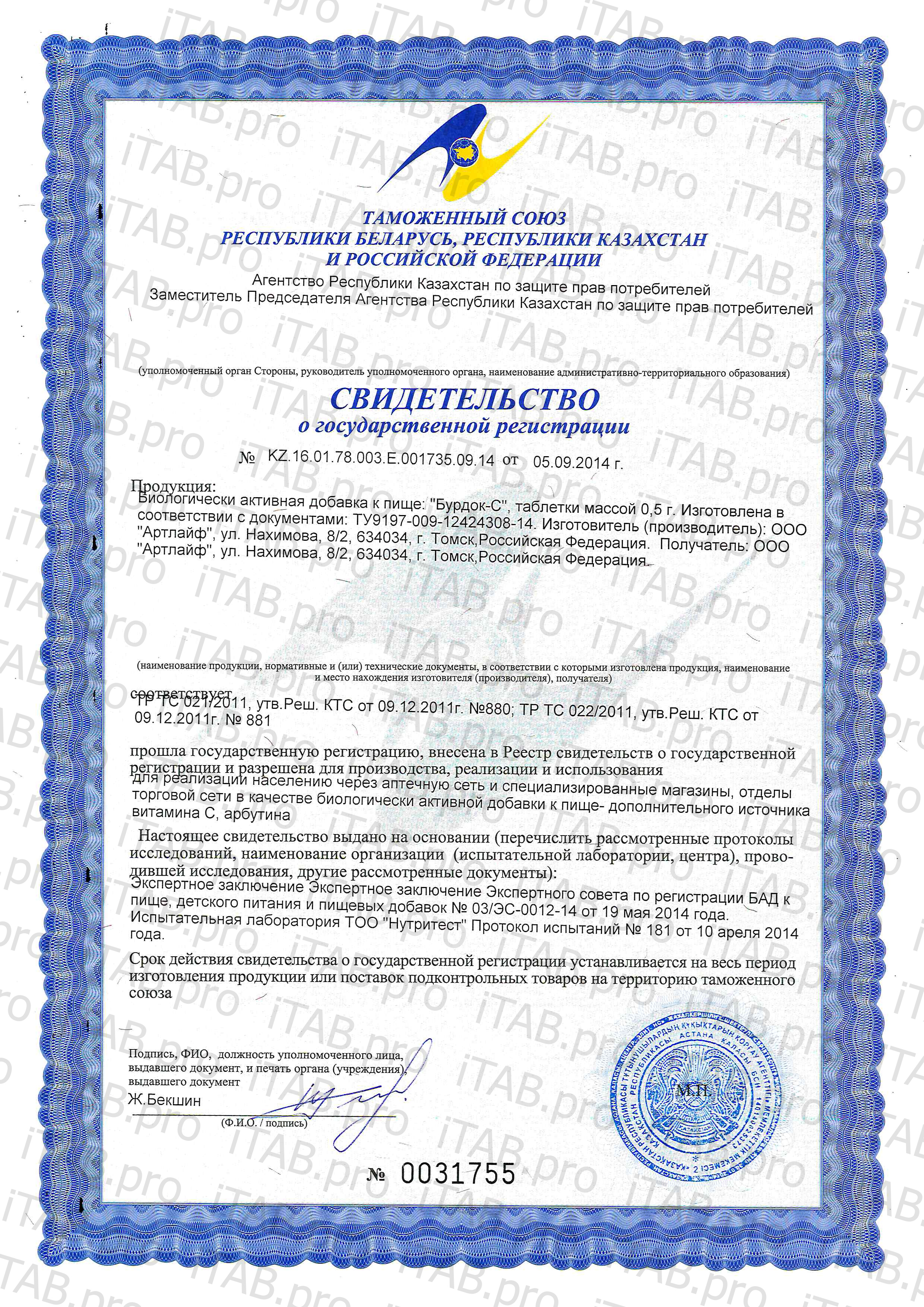АртЛайф, Бурдок-С (для улучшения обмена веществ), таблетки, 90 шт.