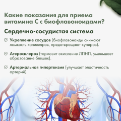 RestartBio, Витамин С (аскорбат натрия) с биофлавоноидами, капсулы, 120 шт.