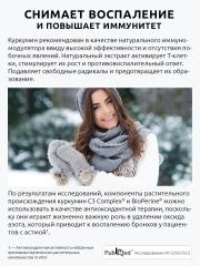 UltraBalance, Куркумин, капсулы, 60 шт.