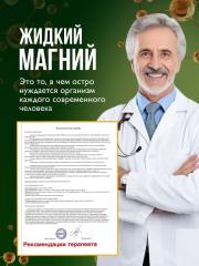 Звено жизни, Коллоидный магний, жидкость, 500 мл