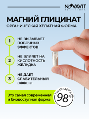 NOVAVIT nutritions, Магний (глицинат) + B6, капсулы, 90 шт.