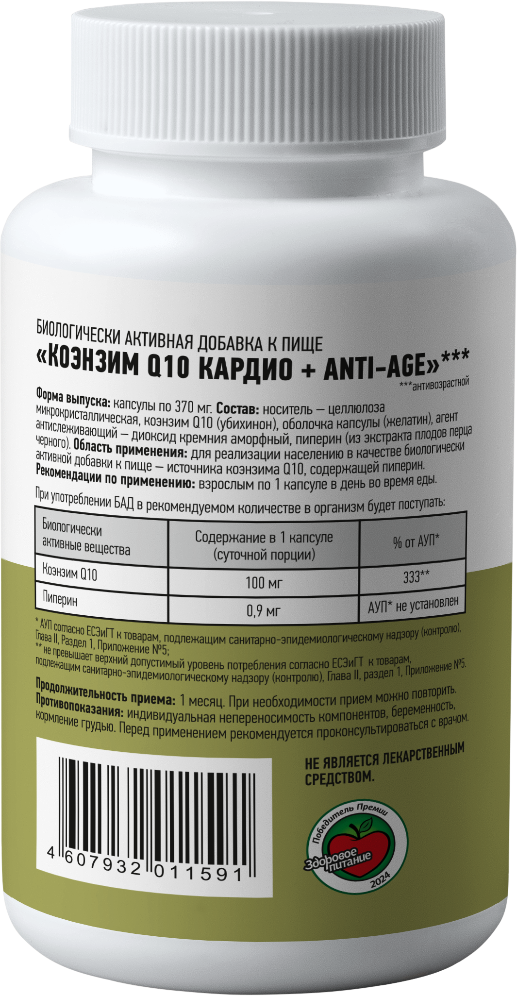 Supermins, Коэнзим Q10 (убихинон) с пиперином, капсулы, 60 шт.