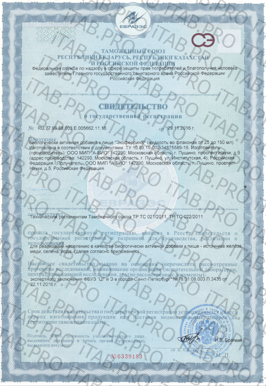Supermins, Экоферрин (комплекс микроэлементов), жидкость, 30 мл