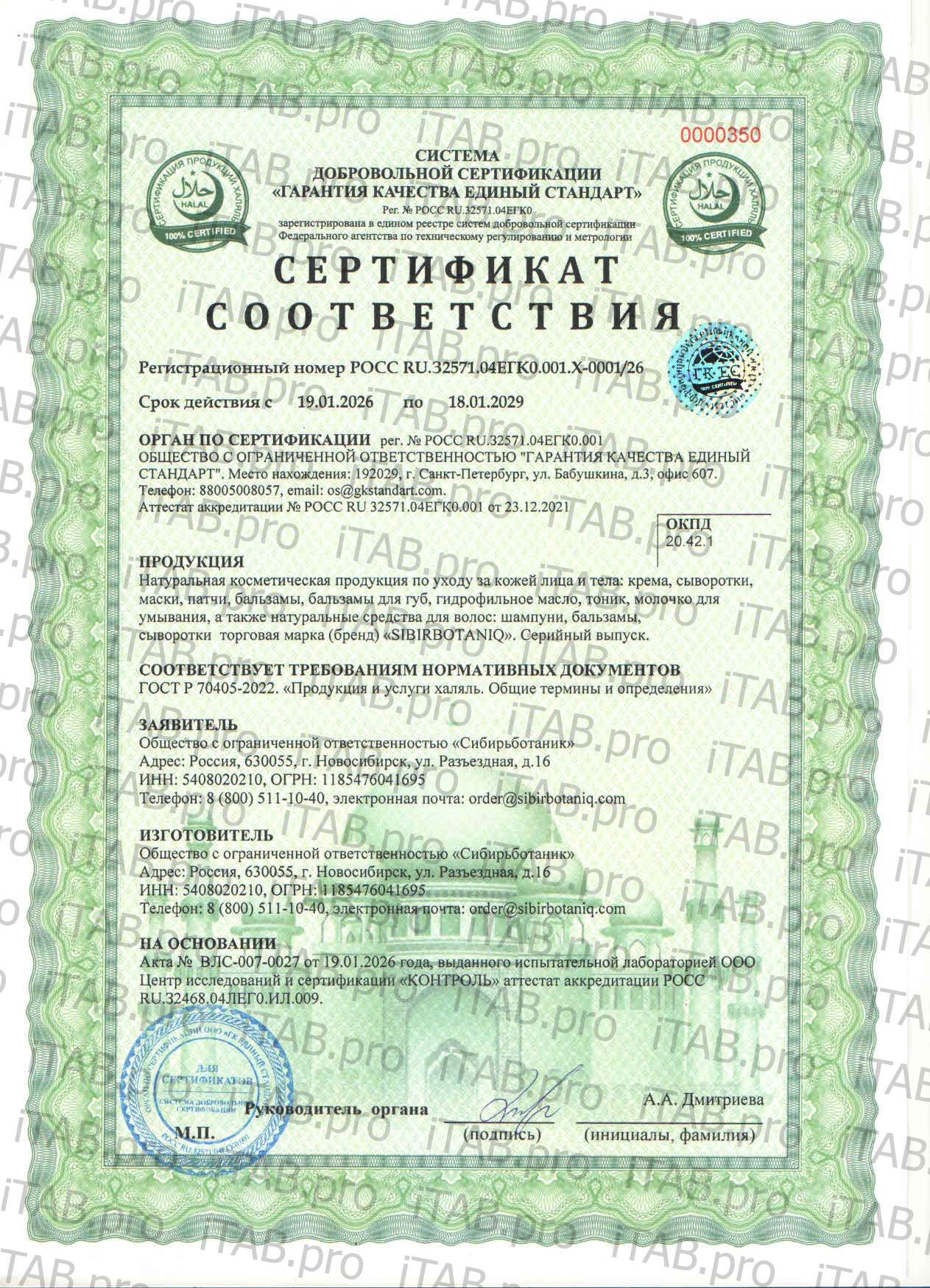 SIBIRBOTANIQ, Мультипептидная сыворотка для роста волос, 100 мл