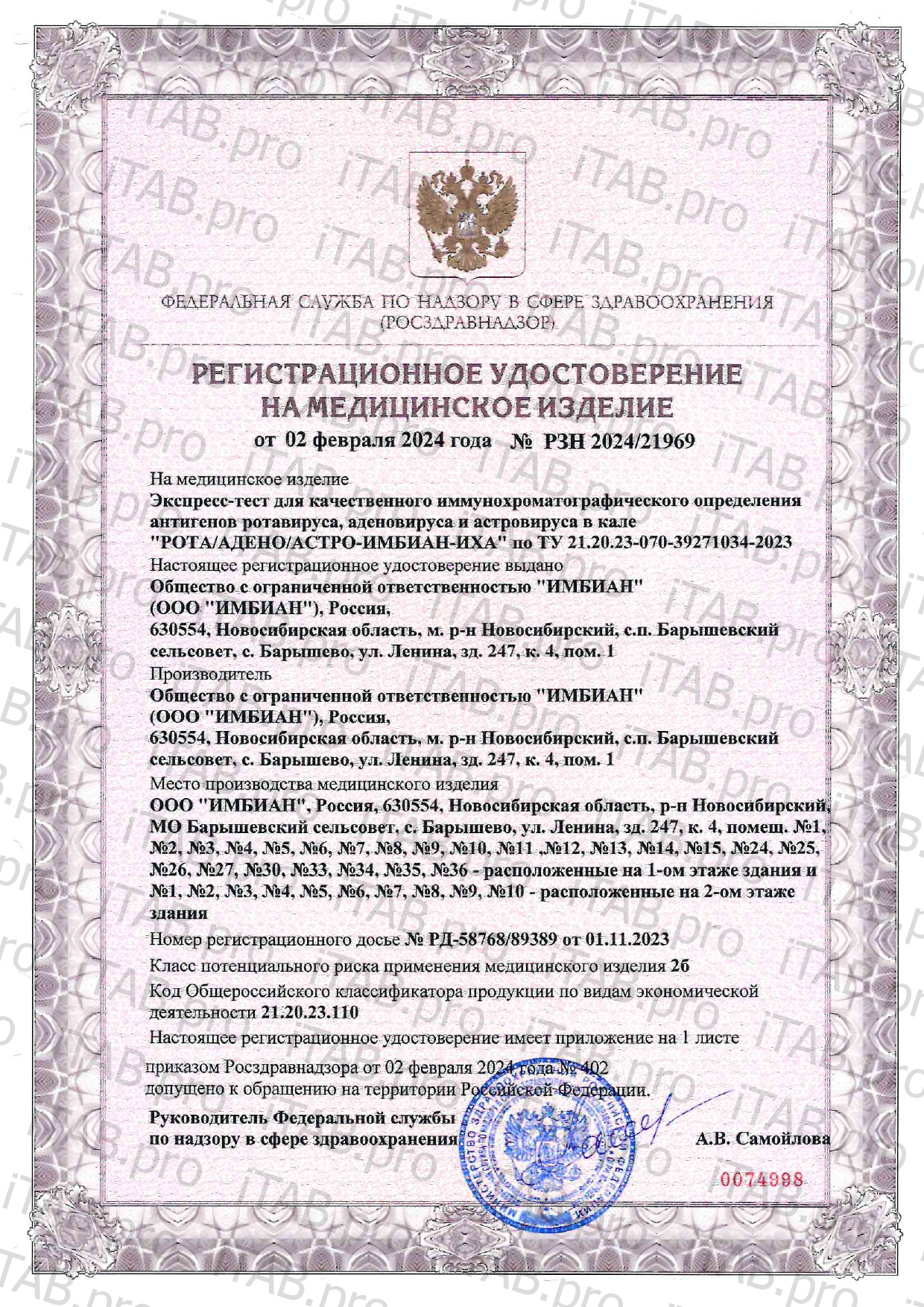 Imbian, Экспресс-тест «Рота/адено/астровирус», 1 шт.