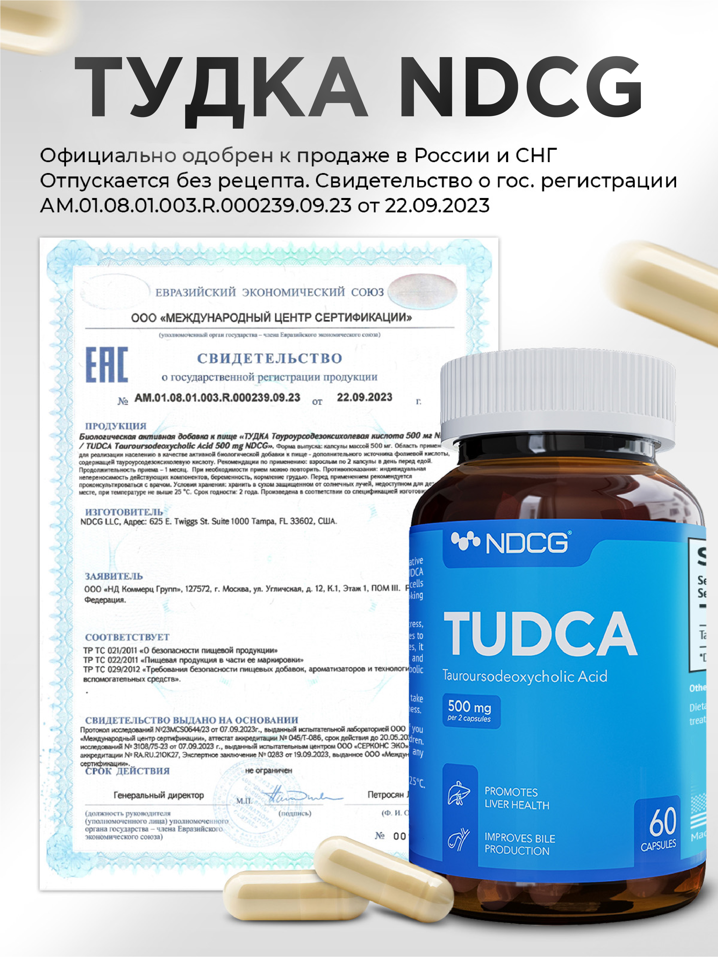 NDCG, Тудка TUDCA (тауроурсодезоксихолевая кислота), капсулы, 60 шт.