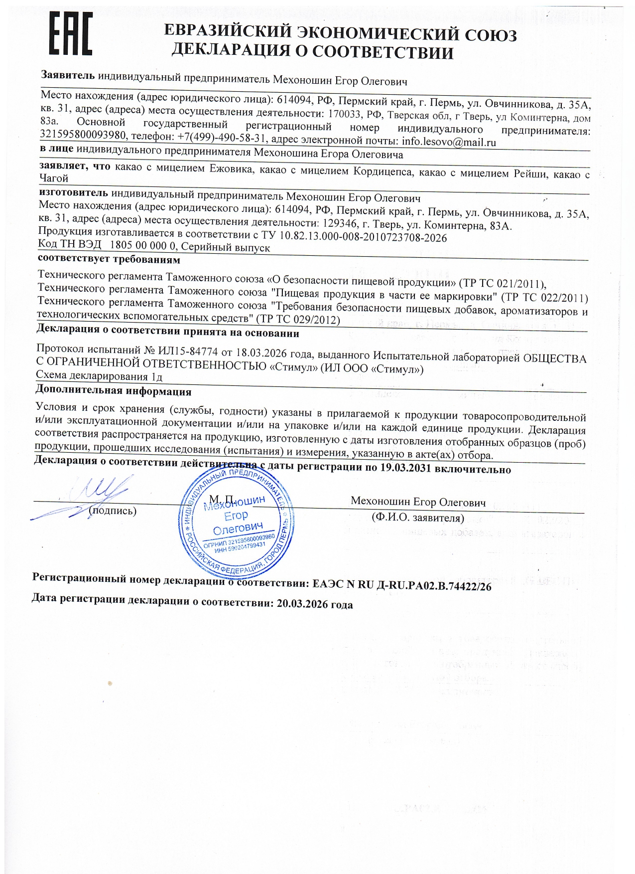 ЛЕСОВО, Какао с мицелием Ежовика без сахара, порошок, 100 г