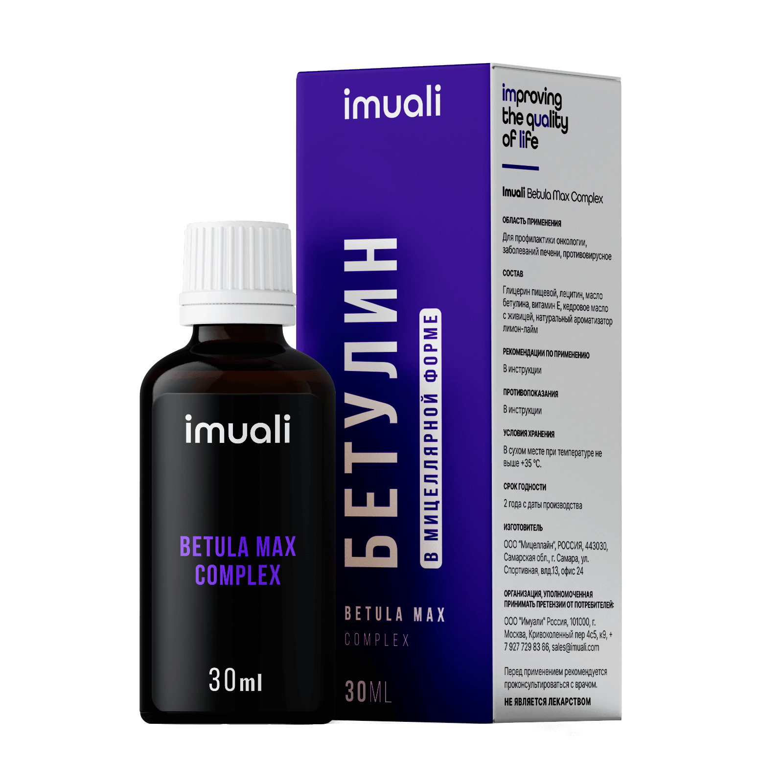 IMUALI, Бетулин в мицеллярной форме (повышенной концентрации) Betula Max Complex, онкопротектор, противовирусный комплекс, жидкость, 30 мл
