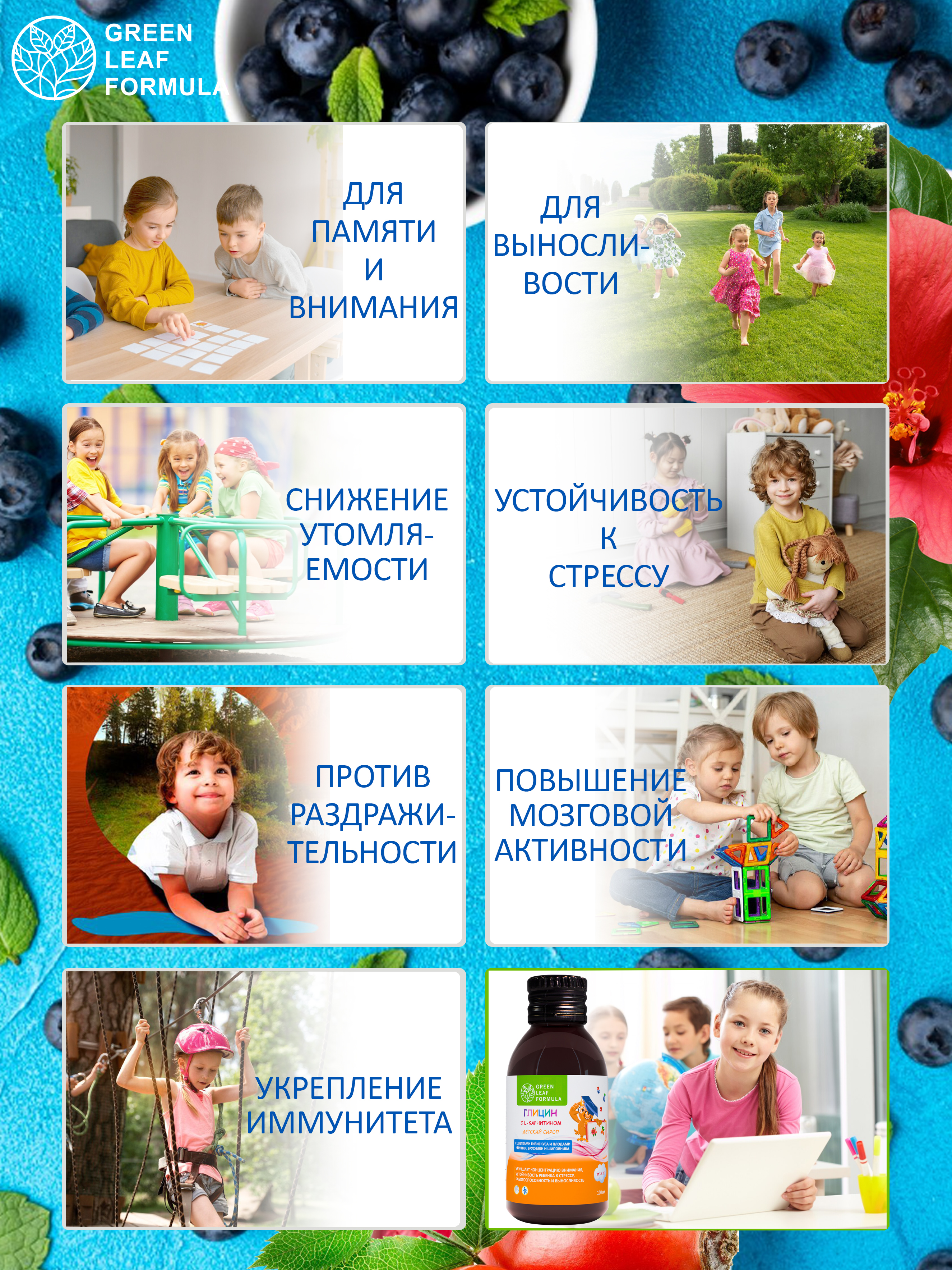 Green Leaf Formula, Детский сироп Глицин с L-карнитином (для работы мозга), жидкость, 100 мл