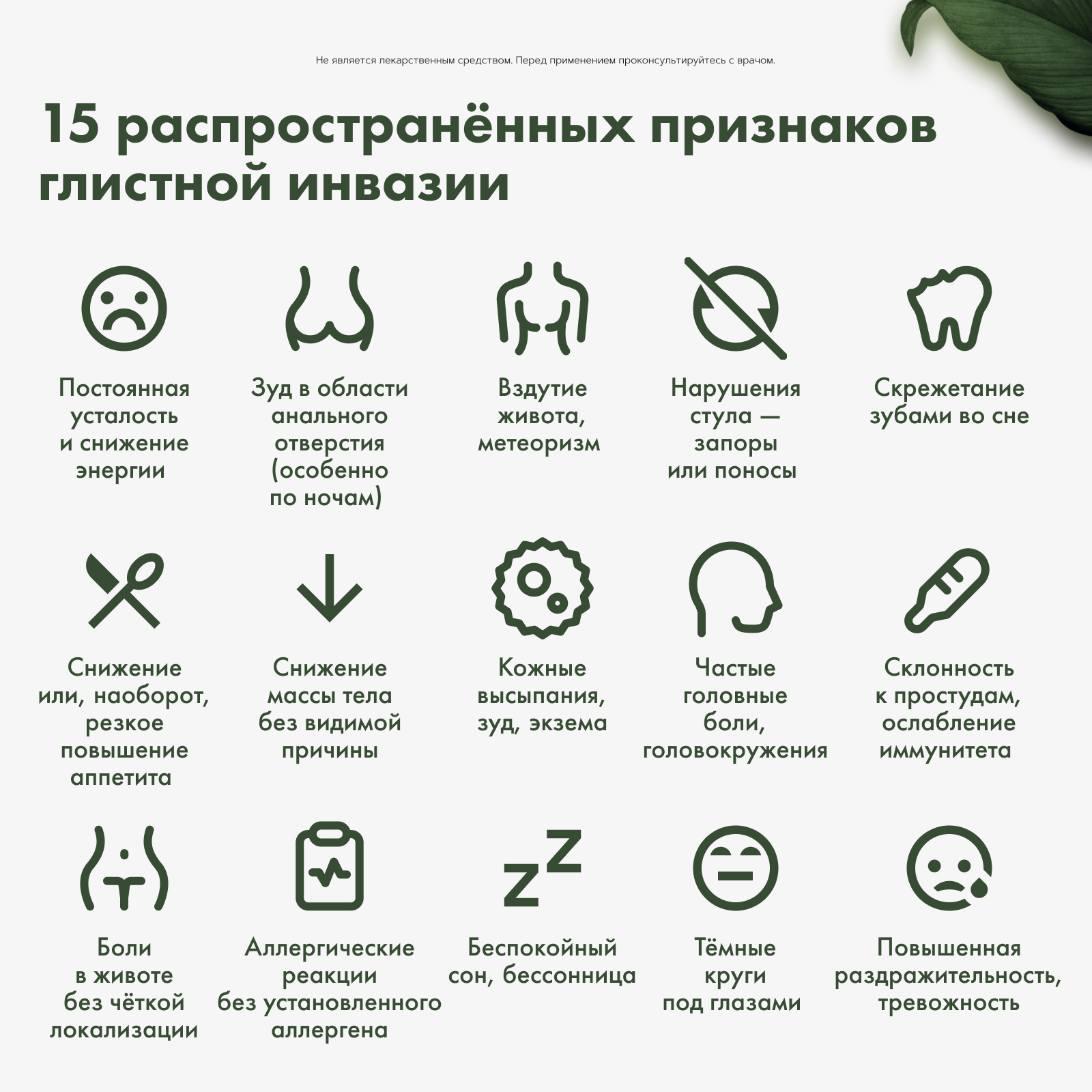 Restartbio, Паразит-Актив 2, капсулы, 60 шт.