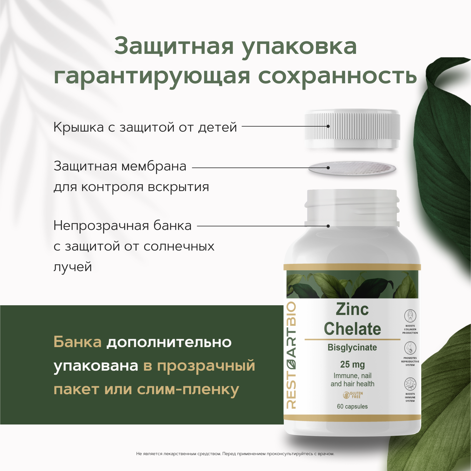 Restartbio, Цинк (бисглицинат), капсулы, 60 шт.