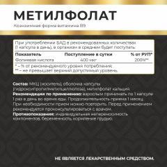 MyVit, Витамин B9 (метилфолат), растительные капсулы, 120 шт.