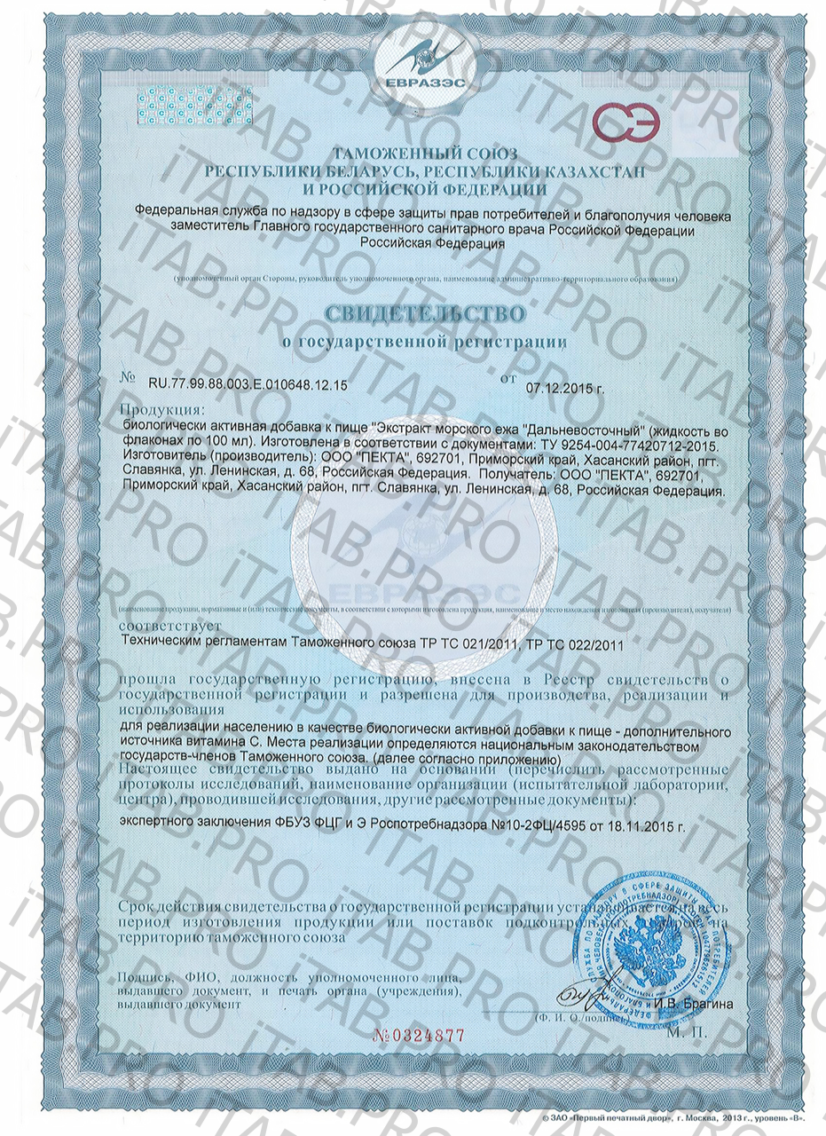 ПЕКТА, Экстракт морского ежа «Дальневосточный» (для поддержания иммунитета), жидкость, 100 мл