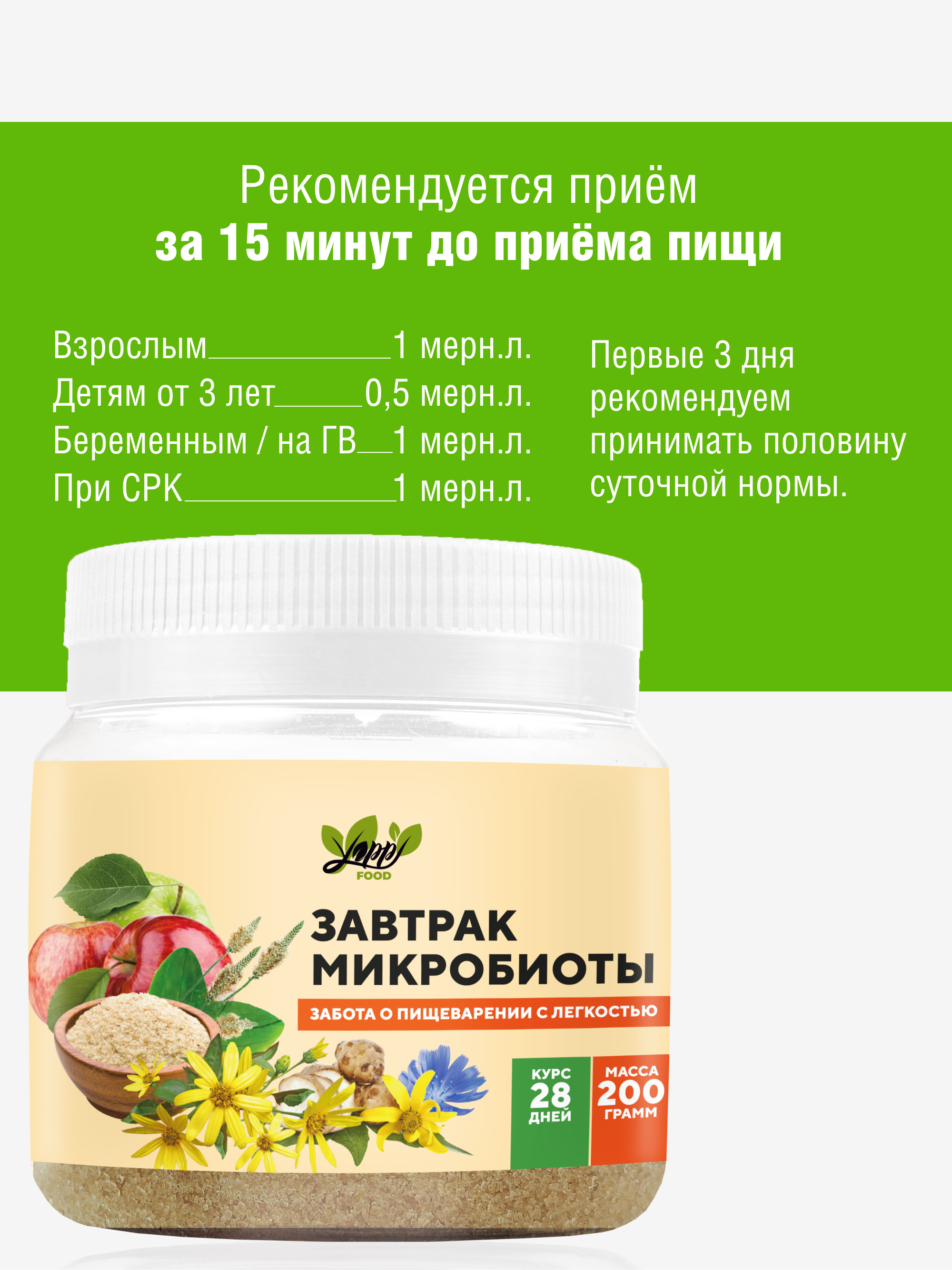 Yappi, Завтрак микробиоты, порошок, 200 г