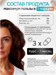 EMcode, Морской коллаген, капсулы, 90 шт.