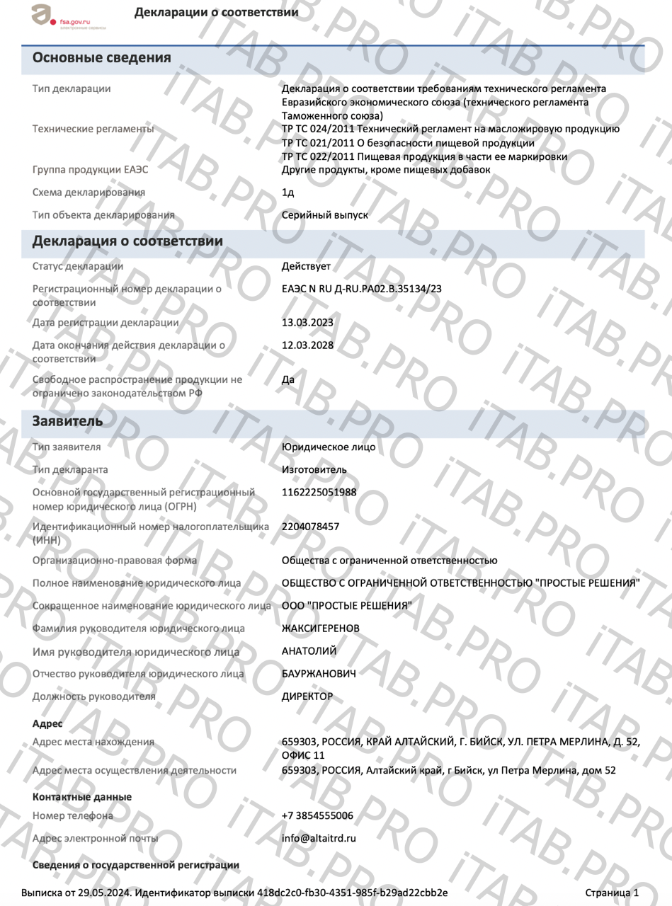 Алтай Простые решения, Концентрат 5 масел с маслом расторопши, облепихи, тыквы - Здоровый организм, 360 капсул