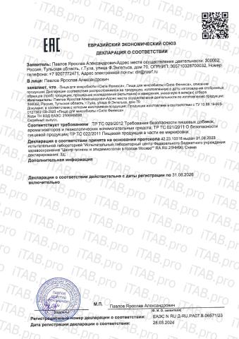 Сила Феникса, Концентрат пищевой «Пища для микробиоты», порошок, 170 г