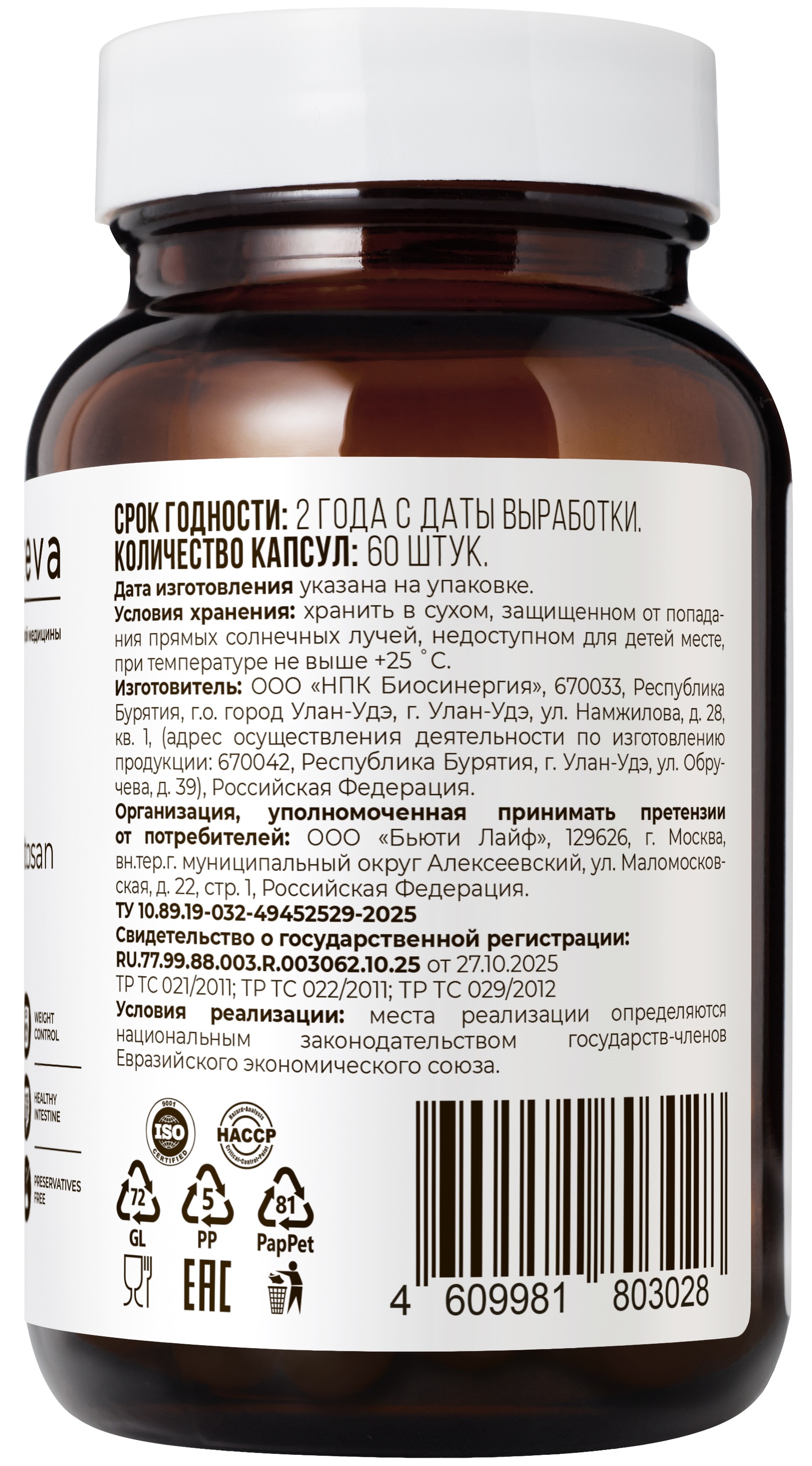 Dr. Zubareva, Сорбанекс (детокс-комплекс с хитозаном), капсулы, 60 шт.