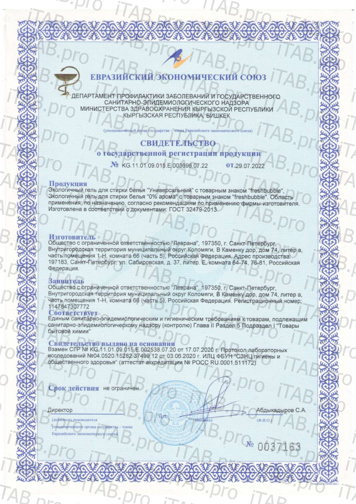 FRESHBUBBLE, Гель для стирки белья без аромата, жидкость, 1500 мл
