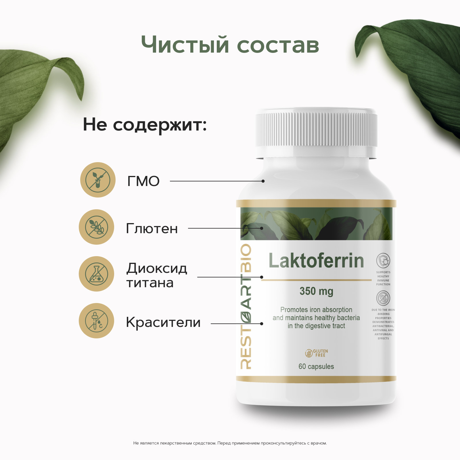 Restartbio, Лактоферрин, капсулы, 60 шт.