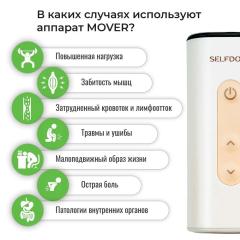 Selfdocs, Mover электростимулятор противоболевой, аппарат для снятия боли спазмов мышц и боли в суставах