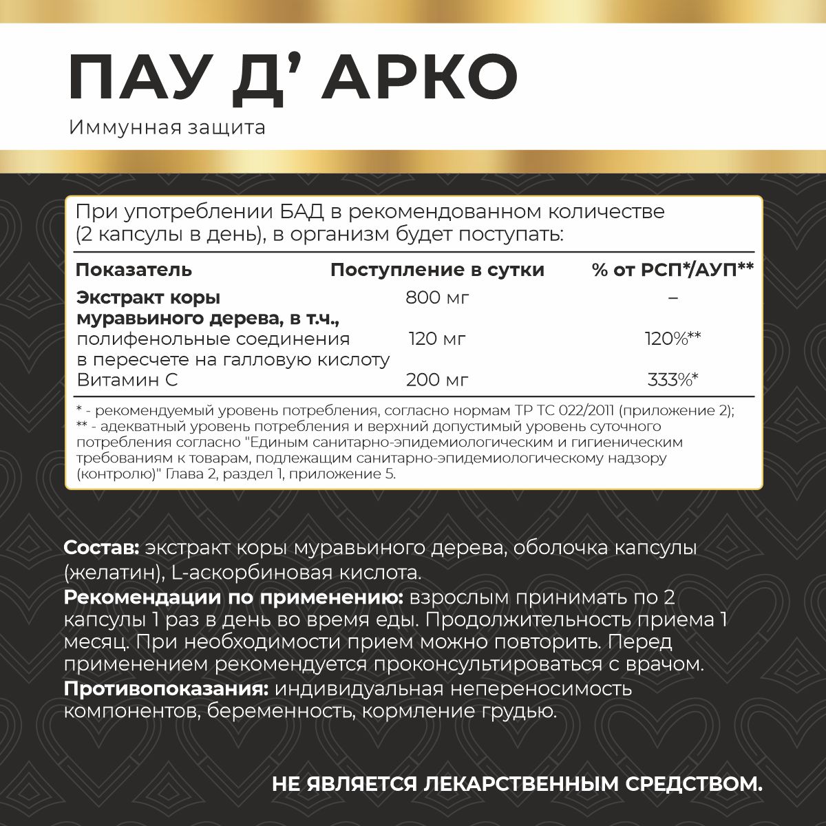 MyVit, Пау Д Арко (кора муравьиного дерева), капсулы, 120 шт.