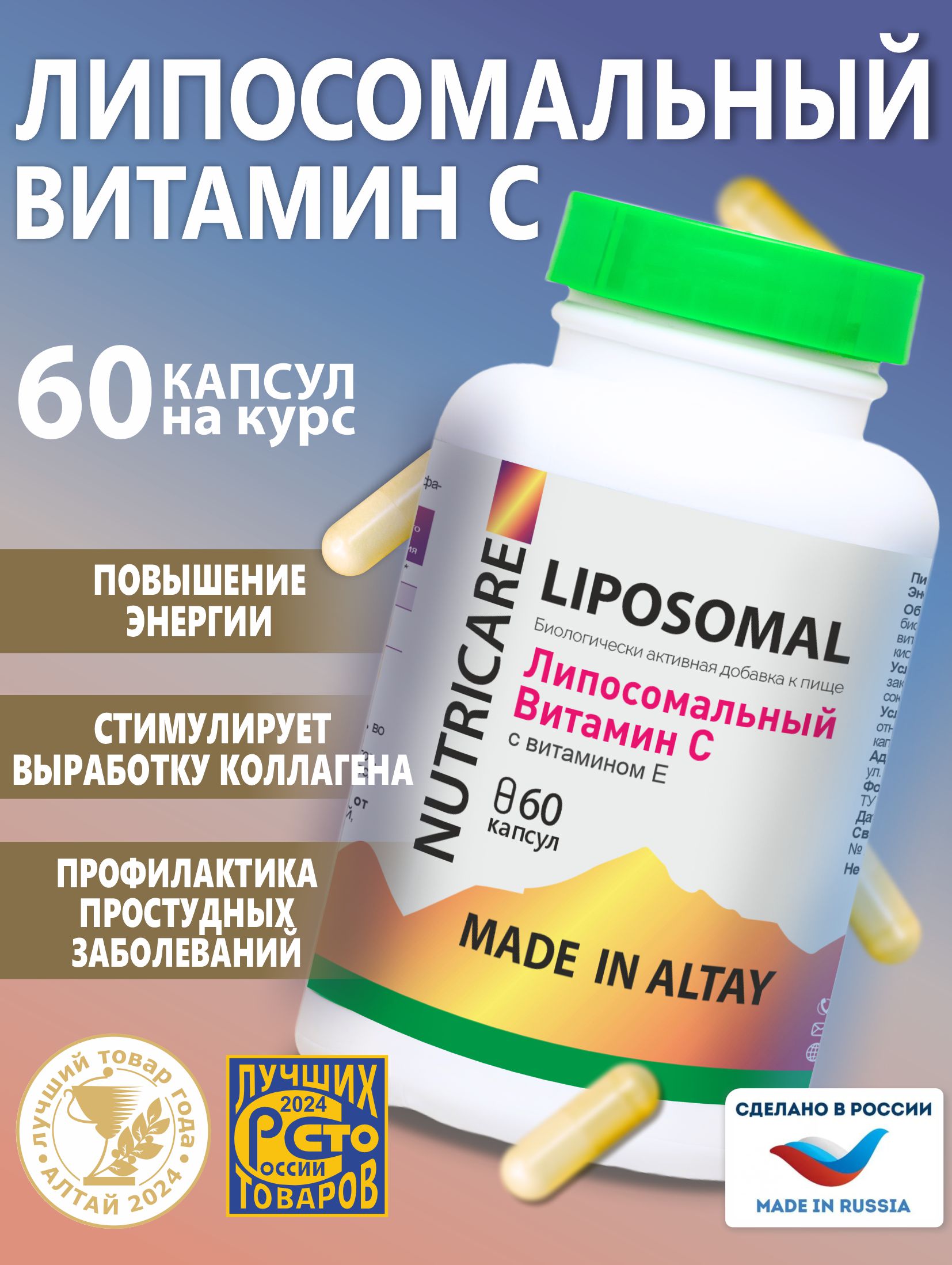 Алтай Простые решения, Липосомальный витамин C с витамином E, капсулы, 60 шт.