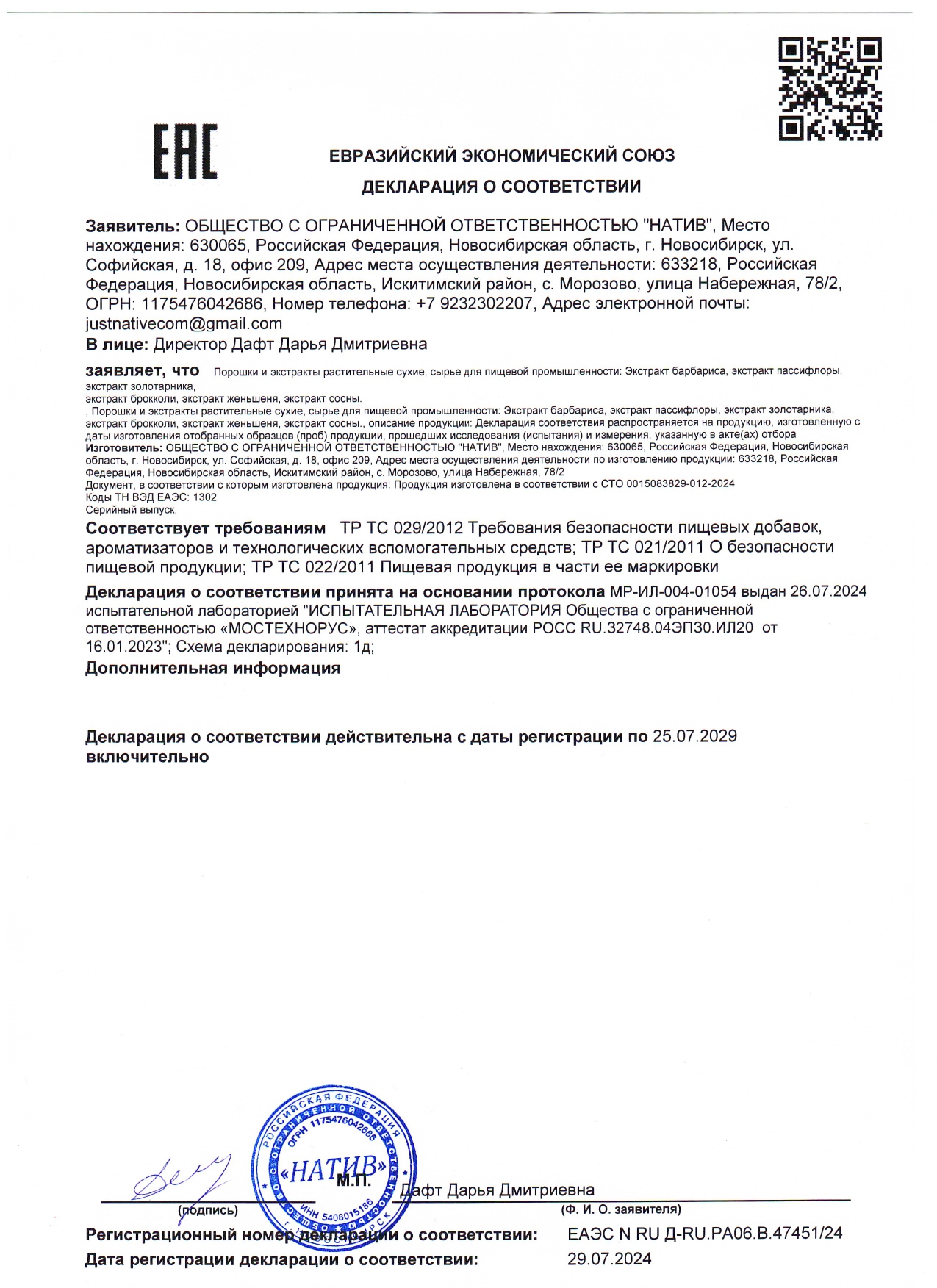 Siberian organic nutrition, Экстракт женьшеня, капсулы, 60 шт.