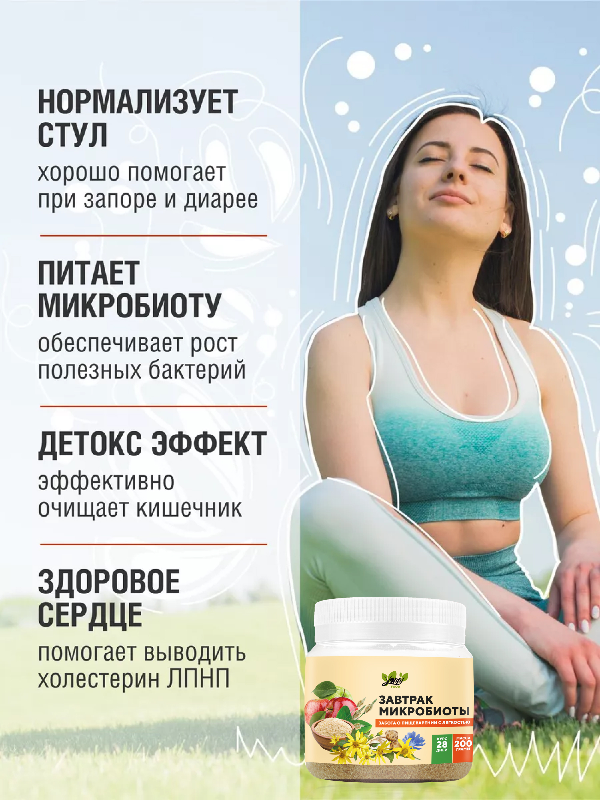Yappi, Завтрак микробиоты, порошок, 200 г