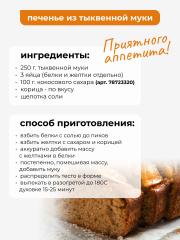 Yappi, Мука тыквенная безглютеновая мелкого помола, 500 г