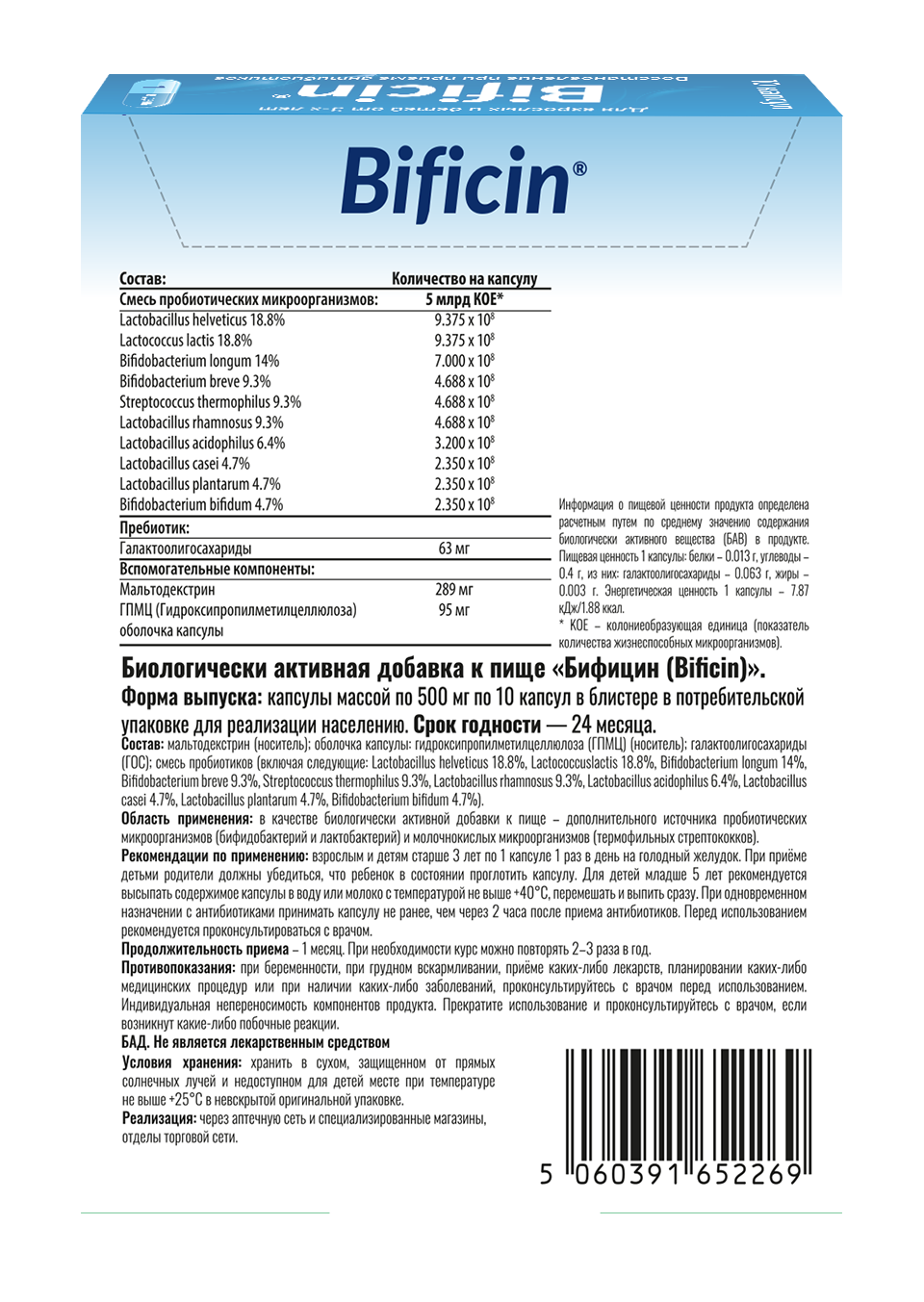 Bificin, Бифицин, капсулы, 10 шт.