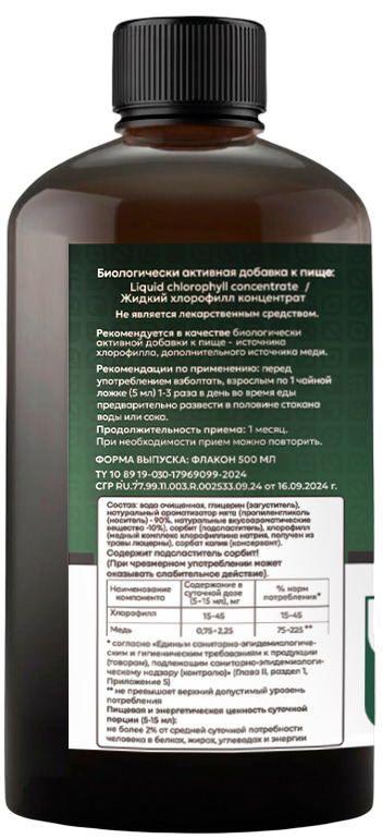 IMOKEY, Жидкий хлорофилл концентрат, жидкость, 500 мл