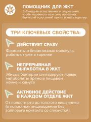ЗОЭ, Пропиони овсяный 02 (концентрат для пищеварения), 250 мл