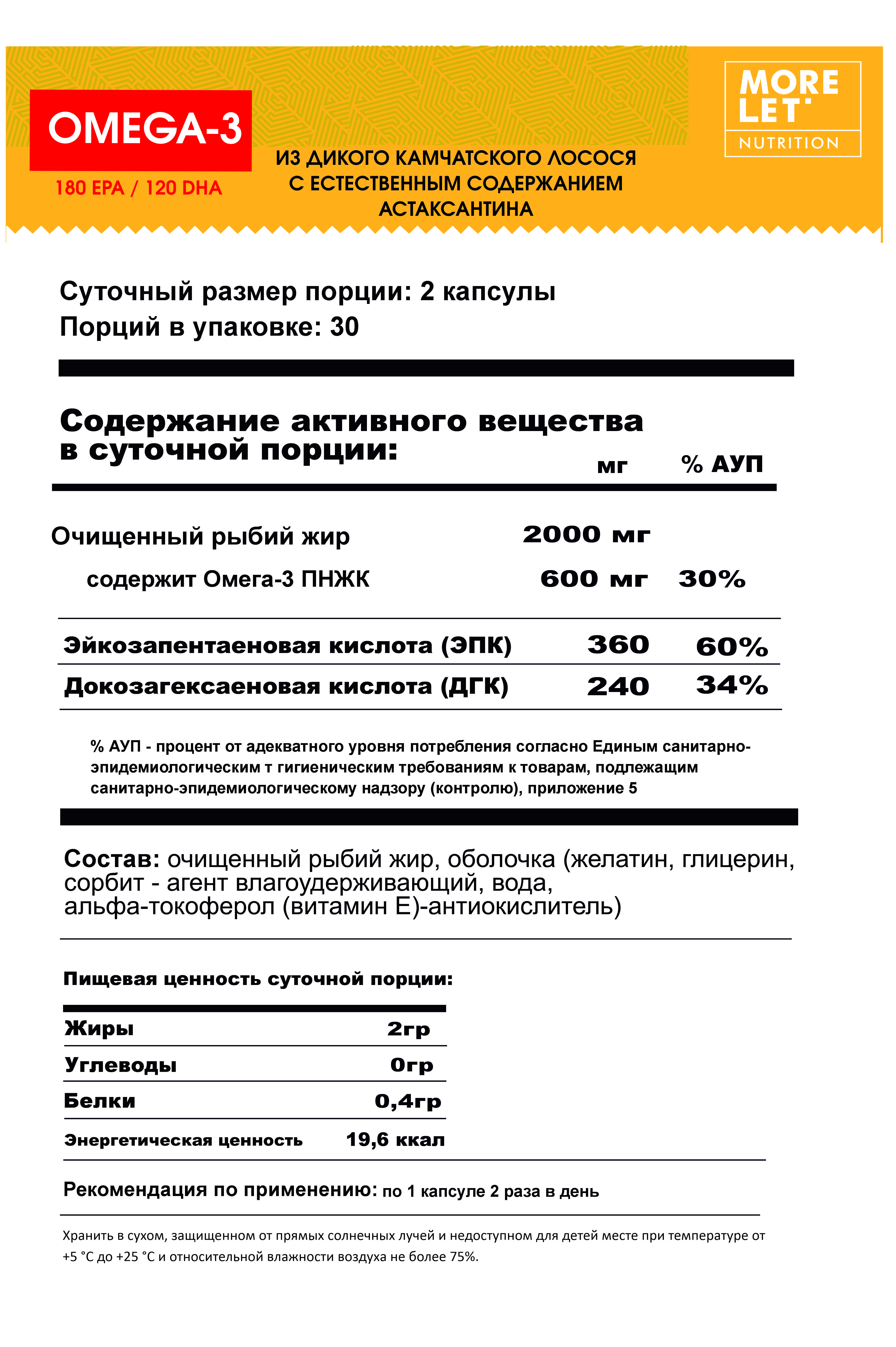 MORELET, Омега-3, капсулы, 60 шт.