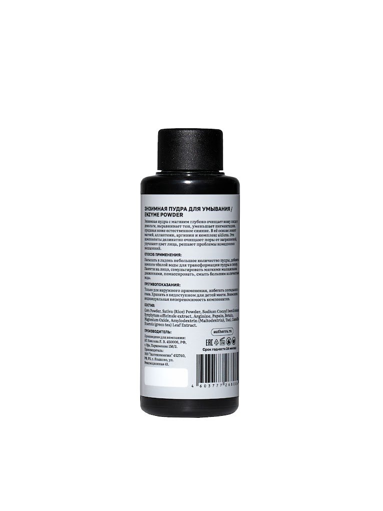 Autherra, Энзимная пудра для лица с магнием, 50 г