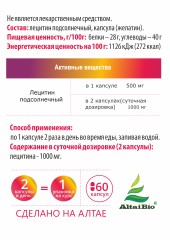 Алтай Простые решения, Комплекс Лецитин подсолнечника, капсулы, 60 шт.