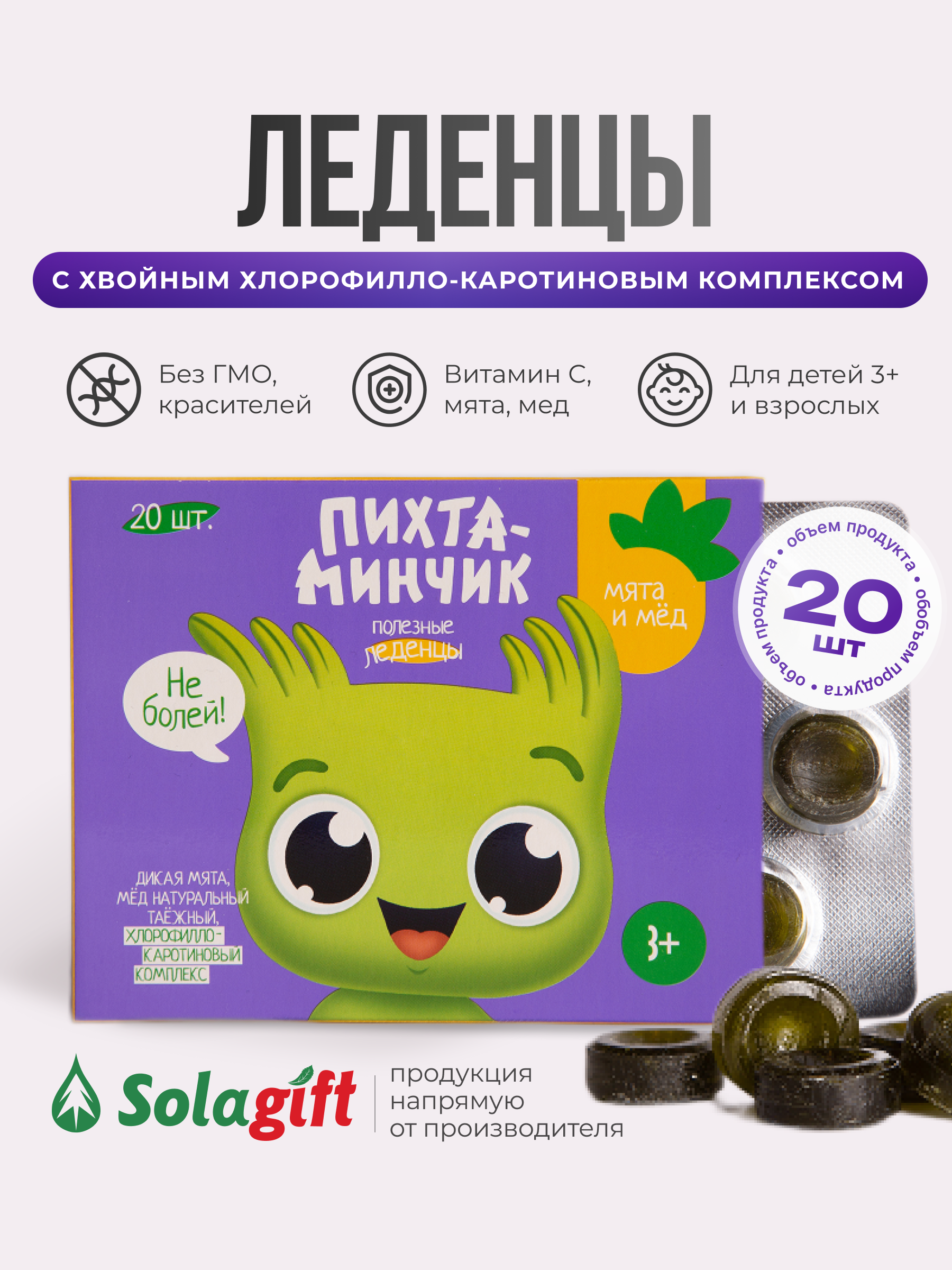 Солагифт, Леденцы с мёдом и мятой (при боли в горле), 20 шт.