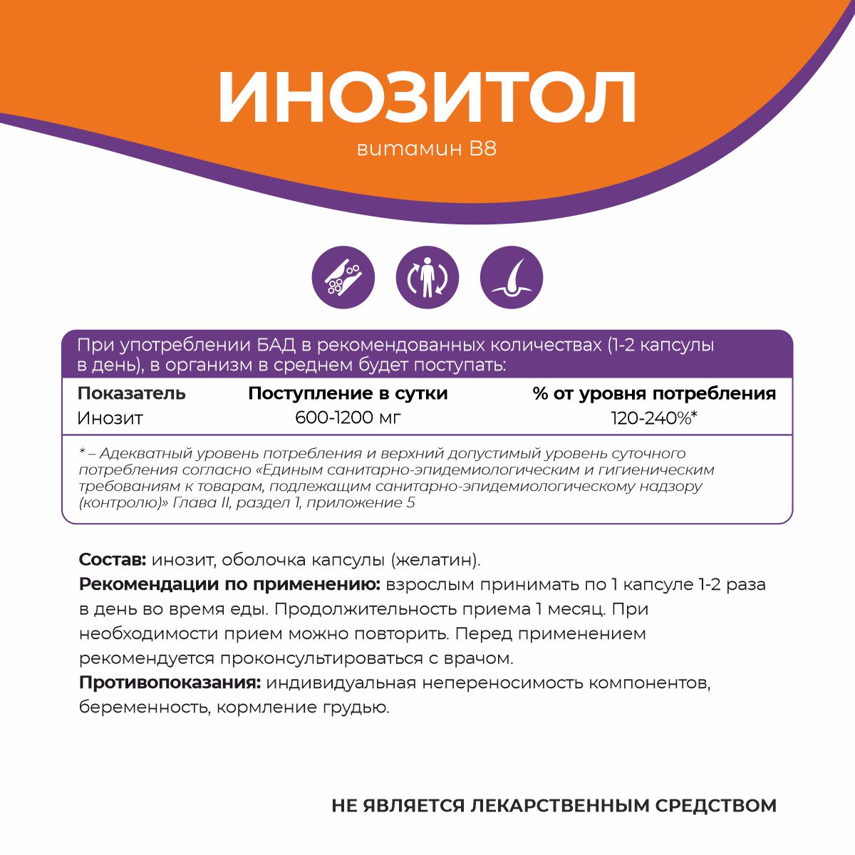 NATURALSPHERE, Инозитол, капсулы, 90 шт.